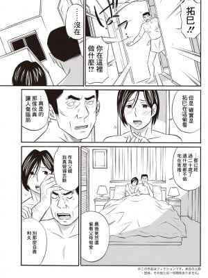 [小竹丸] 溢れる義母 (アクションピザッツ 2023年4月号) [中国翻訳] [DL版]_03