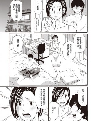 [小竹丸] 溢れる義母 (アクションピザッツ 2023年4月号) [中国翻訳] [DL版]_07