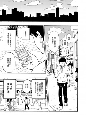[かみか堂 (銀曜ハル)] セックススマートフォン～ハーレム学園編総集編～ (オリジナル)| 用手機實現性愛自由～後宮學園總集篇～(微修正) [中文] [微修正]_0007