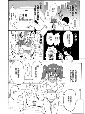 [かみか堂 (銀曜ハル)] セックススマートフォン～ハーレム学園編総集編～ (オリジナル)| 用手機實現性愛自由～後宮學園總集篇～(微修正) [中文] [微修正]_0008