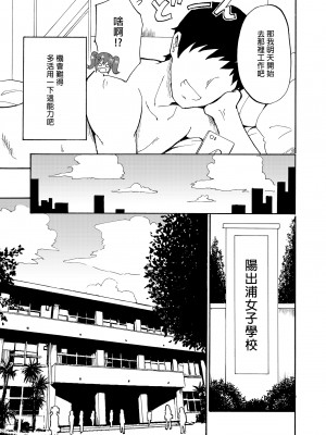 [かみか堂 (銀曜ハル)] セックススマートフォン～ハーレム学園編総集編～ (オリジナル)| 用手機實現性愛自由～後宮學園總集篇～(微修正) [中文] [微修正]_0009