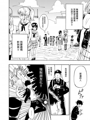 [かみか堂 (銀曜ハル)] セックススマートフォン～ハーレム学園編総集編～ (オリジナル)| 用手機實現性愛自由～後宮學園總集篇～(微修正) [中文] [微修正]_0010