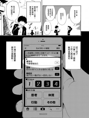 [かみか堂 (銀曜ハル)] セックススマートフォン～ハーレム学園編総集編～ (オリジナル)| 用手機實現性愛自由～後宮學園總集篇～(微修正) [中文] [微修正]_0011