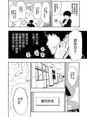[かみか堂 (銀曜ハル)] セックススマートフォン～ハーレム学園編総集編～ (オリジナル)| 用手機實現性愛自由～後宮學園總集篇～(微修正) [中文] [微修正]_0012