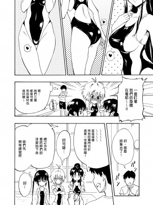 [かみか堂 (銀曜ハル)] セックススマートフォン～ハーレム学園編総集編～ (オリジナル)| 用手機實現性愛自由～後宮學園總集篇～(微修正) [中文] [微修正]_0014