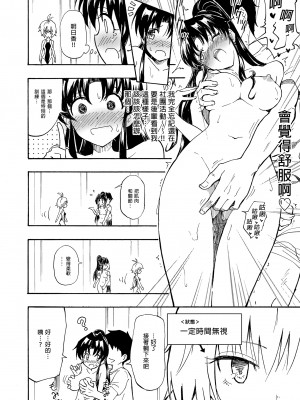 [かみか堂 (銀曜ハル)] セックススマートフォン～ハーレム学園編総集編～ (オリジナル)| 用手機實現性愛自由～後宮學園總集篇～(微修正) [中文] [微修正]_0020