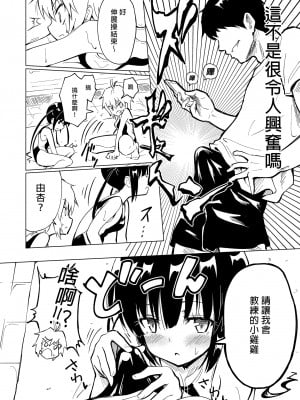 [かみか堂 (銀曜ハル)] セックススマートフォン～ハーレム学園編総集編～ (オリジナル)| 用手機實現性愛自由～後宮學園總集篇～(微修正) [中文] [微修正]_0036
