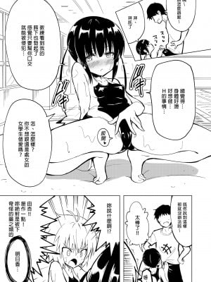 [かみか堂 (銀曜ハル)] セックススマートフォン～ハーレム学園編総集編～ (オリジナル)| 用手機實現性愛自由～後宮學園總集篇～(微修正) [中文] [微修正]_0037