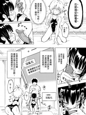 [かみか堂 (銀曜ハル)] セックススマートフォン～ハーレム学園編総集編～ (オリジナル)| 用手機實現性愛自由～後宮學園總集篇～(微修正) [中文] [微修正]_0038