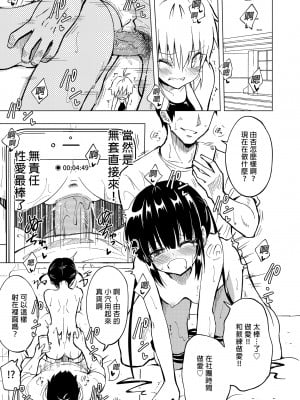 [かみか堂 (銀曜ハル)] セックススマートフォン～ハーレム学園編総集編～ (オリジナル)| 用手機實現性愛自由～後宮學園總集篇～(微修正) [中文] [微修正]_0043