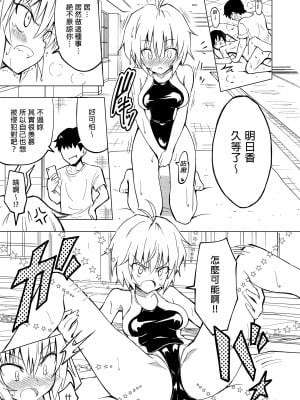 [かみか堂 (銀曜ハル)] セックススマートフォン～ハーレム学園編総集編～ (オリジナル)| 用手機實現性愛自由～後宮學園總集篇～(微修正) [中文] [微修正]_0047