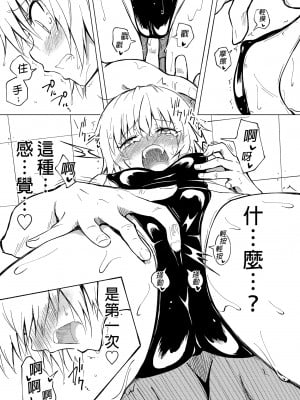 [かみか堂 (銀曜ハル)] セックススマートフォン～ハーレム学園編総集編～ (オリジナル)| 用手機實現性愛自由～後宮學園總集篇～(微修正) [中文] [微修正]_0051