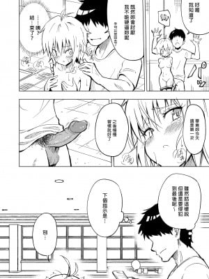[かみか堂 (銀曜ハル)] セックススマートフォン～ハーレム学園編総集編～ (オリジナル)| 用手機實現性愛自由～後宮學園總集篇～(微修正) [中文] [微修正]_0054