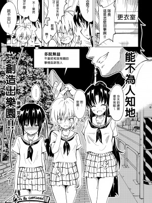 [かみか堂 (銀曜ハル)] セックススマートフォン～ハーレム学園編総集編～ (オリジナル)| 用手機實現性愛自由～後宮學園總集篇～(微修正) [中文] [微修正]_0065