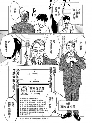 [かみか堂 (銀曜ハル)] セックススマートフォン～ハーレム学園編総集編～ (オリジナル)| 用手機實現性愛自由～後宮學園總集篇～(微修正) [中文] [微修正]_0067