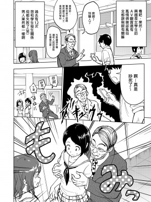[かみか堂 (銀曜ハル)] セックススマートフォン～ハーレム学園編総集編～ (オリジナル)| 用手機實現性愛自由～後宮學園總集篇～(微修正) [中文] [微修正]_0068