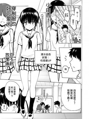 [かみか堂 (銀曜ハル)] セックススマートフォン～ハーレム学園編総集編～ (オリジナル)| 用手機實現性愛自由～後宮學園總集篇～(微修正) [中文] [微修正]_0069
