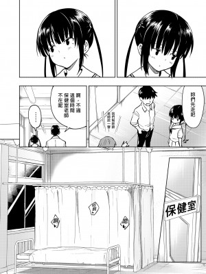 [かみか堂 (銀曜ハル)] セックススマートフォン～ハーレム学園編総集編～ (オリジナル)| 用手機實現性愛自由～後宮學園總集篇～(微修正) [中文] [微修正]_0070