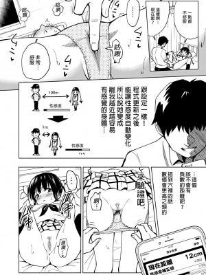 [かみか堂 (銀曜ハル)] セックススマートフォン～ハーレム学園編総集編～ (オリジナル)| 用手機實現性愛自由～後宮學園總集篇～(微修正) [中文] [微修正]_0072