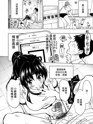 [かみか堂 (銀曜ハル)] セックススマートフォン～ハーレム学園編総集編～ (オリジナル)| 用手機實現性愛自由～後宮學園總集篇～(微修正) [中文] [微修正]_0076