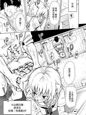 [かみか堂 (銀曜ハル)] セックススマートフォン～ハーレム学園編総集編～ (オリジナル)| 用手機實現性愛自由～後宮學園總集篇～(微修正) [中文] [微修正]_0079