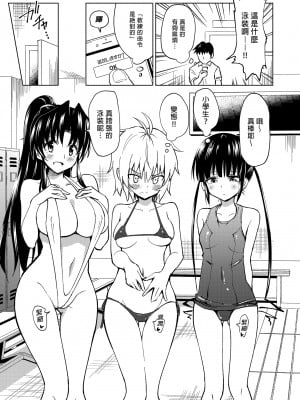 [かみか堂 (銀曜ハル)] セックススマートフォン～ハーレム学園編総集編～ (オリジナル)| 用手機實現性愛自由～後宮學園總集篇～(微修正) [中文] [微修正]_0083