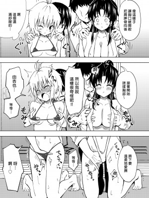 [かみか堂 (銀曜ハル)] セックススマートフォン～ハーレム学園編総集編～ (オリジナル)| 用手機實現性愛自由～後宮學園總集篇～(微修正) [中文] [微修正]_0085
