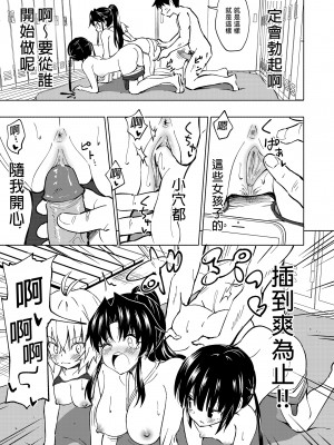 [かみか堂 (銀曜ハル)] セックススマートフォン～ハーレム学園編総集編～ (オリジナル)| 用手機實現性愛自由～後宮學園總集篇～(微修正) [中文] [微修正]_0089