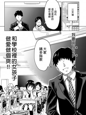 [かみか堂 (銀曜ハル)] セックススマートフォン～ハーレム学園編総集編～ (オリジナル)| 用手機實現性愛自由～後宮學園總集篇～(微修正) [中文] [微修正]_0099