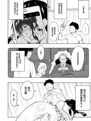 [かみか堂 (銀曜ハル)] セックススマートフォン～ハーレム学園編総集編～ (オリジナル)| 用手機實現性愛自由～後宮學園總集篇～(微修正) [中文] [微修正]_0104