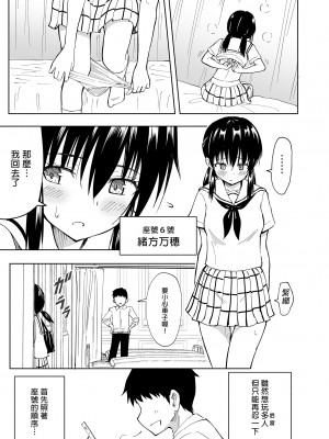 [かみか堂 (銀曜ハル)] セックススマートフォン～ハーレム学園編総集編～ (オリジナル)| 用手機實現性愛自由～後宮學園總集篇～(微修正) [中文] [微修正]_0105