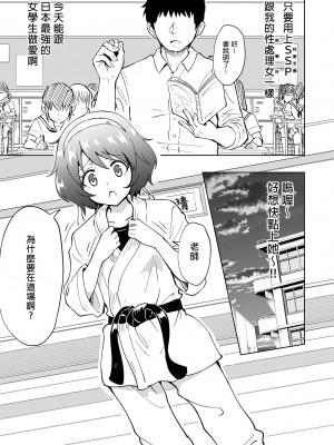 [かみか堂 (銀曜ハル)] セックススマートフォン～ハーレム学園編総集編～ (オリジナル)| 用手機實現性愛自由～後宮學園總集篇～(微修正) [中文] [微修正]_0109