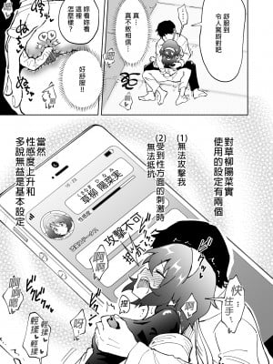 [かみか堂 (銀曜ハル)] セックススマートフォン～ハーレム学園編総集編～ (オリジナル)| 用手機實現性愛自由～後宮學園總集篇～(微修正) [中文] [微修正]_0117