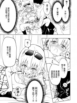 [かみか堂 (銀曜ハル)] セックススマートフォン～ハーレム学園編総集編～ (オリジナル)| 用手機實現性愛自由～後宮學園總集篇～(微修正) [中文] [微修正]_0133