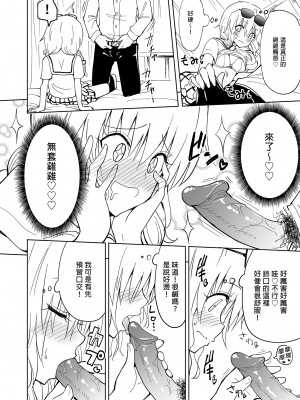 [かみか堂 (銀曜ハル)] セックススマートフォン～ハーレム学園編総集編～ (オリジナル)| 用手機實現性愛自由～後宮學園總集篇～(微修正) [中文] [微修正]_0134