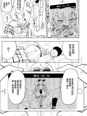 [かみか堂 (銀曜ハル)] セックススマートフォン～ハーレム学園編総集編～ (オリジナル)| 用手機實現性愛自由～後宮學園總集篇～(微修正) [中文] [微修正]_0135