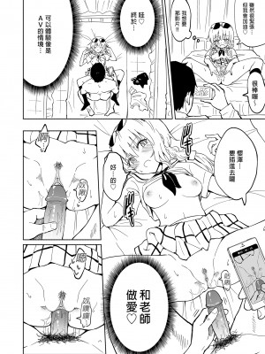 [かみか堂 (銀曜ハル)] セックススマートフォン～ハーレム学園編総集編～ (オリジナル)| 用手機實現性愛自由～後宮學園總集篇～(微修正) [中文] [微修正]_0136