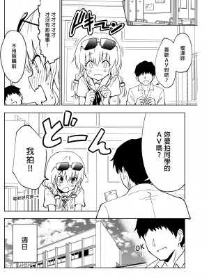 [かみか堂 (銀曜ハル)] セックススマートフォン～ハーレム学園編総集編～ (オリジナル)| 用手機實現性愛自由～後宮學園總集篇～(微修正) [中文] [微修正]_0143