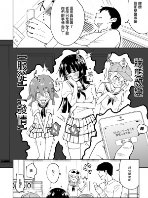 [かみか堂 (銀曜ハル)] セックススマートフォン～ハーレム学園編総集編～ (オリジナル)| 用手機實現性愛自由～後宮學園總集篇～(微修正) [中文] [微修正]_0146