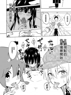 [かみか堂 (銀曜ハル)] セックススマートフォン～ハーレム学園編総集編～ (オリジナル)| 用手機實現性愛自由～後宮學園總集篇～(微修正) [中文] [微修正]_0150