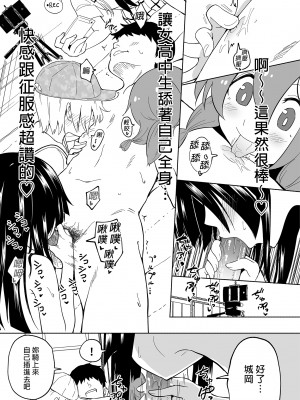 [かみか堂 (銀曜ハル)] セックススマートフォン～ハーレム学園編総集編～ (オリジナル)| 用手機實現性愛自由～後宮學園總集篇～(微修正) [中文] [微修正]_0151