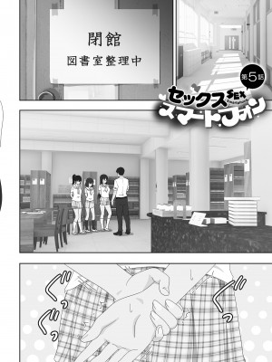 [かみか堂 (銀曜ハル)] セックススマートフォン～ハーレム学園編総集編～ (オリジナル)| 用手機實現性愛自由～後宮學園總集篇～(微修正) [中文] [微修正]_0166