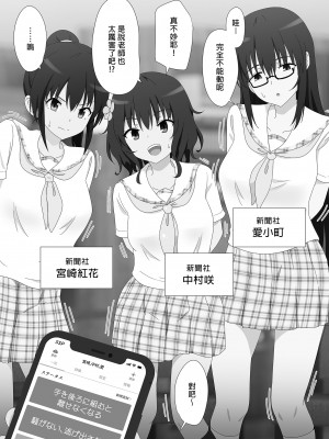 [かみか堂 (銀曜ハル)] セックススマートフォン～ハーレム学園編総集編～ (オリジナル)| 用手機實現性愛自由～後宮學園總集篇～(微修正) [中文] [微修正]_0167