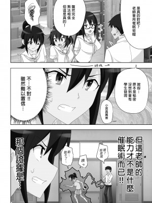 [かみか堂 (銀曜ハル)] セックススマートフォン～ハーレム学園編総集編～ (オリジナル)| 用手機實現性愛自由～後宮學園總集篇～(微修正) [中文] [微修正]_0168
