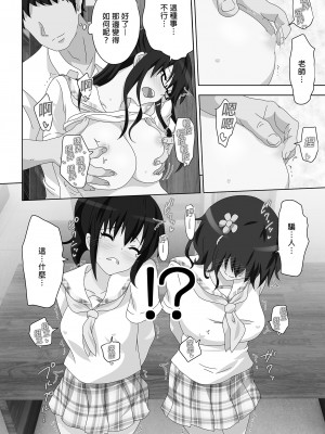 [かみか堂 (銀曜ハル)] セックススマートフォン～ハーレム学園編総集編～ (オリジナル)| 用手機實現性愛自由～後宮學園總集篇～(微修正) [中文] [微修正]_0172