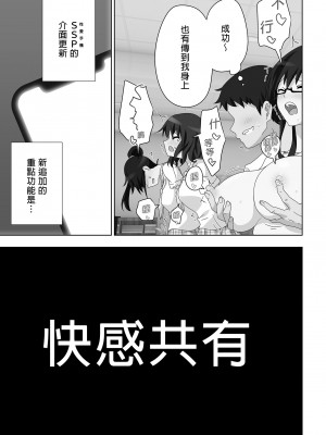 [かみか堂 (銀曜ハル)] セックススマートフォン～ハーレム学園編総集編～ (オリジナル)| 用手機實現性愛自由～後宮學園總集篇～(微修正) [中文] [微修正]_0173