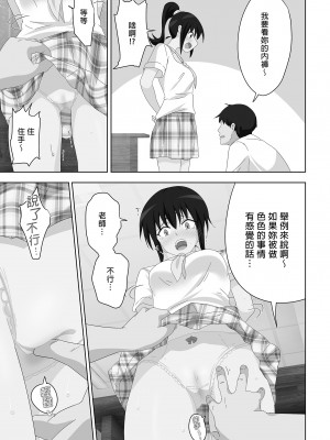 [かみか堂 (銀曜ハル)] セックススマートフォン～ハーレム学園編総集編～ (オリジナル)| 用手機實現性愛自由～後宮學園總集篇～(微修正) [中文] [微修正]_0175