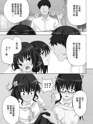 [かみか堂 (銀曜ハル)] セックススマートフォン～ハーレム学園編総集編～ (オリジナル)| 用手機實現性愛自由～後宮學園總集篇～(微修正) [中文] [微修正]_0181