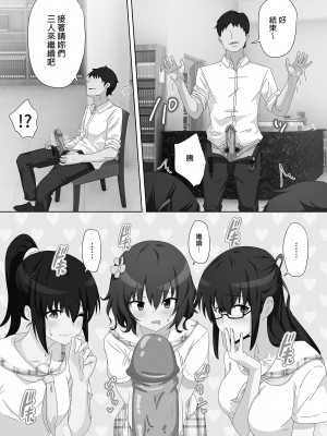 [かみか堂 (銀曜ハル)] セックススマートフォン～ハーレム学園編総集編～ (オリジナル)| 用手機實現性愛自由～後宮學園總集篇～(微修正) [中文] [微修正]_0183