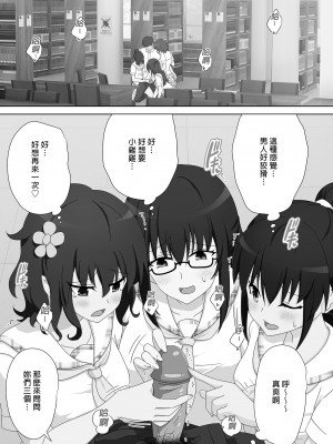 [かみか堂 (銀曜ハル)] セックススマートフォン～ハーレム学園編総集編～ (オリジナル)| 用手機實現性愛自由～後宮學園總集篇～(微修正) [中文] [微修正]_0187